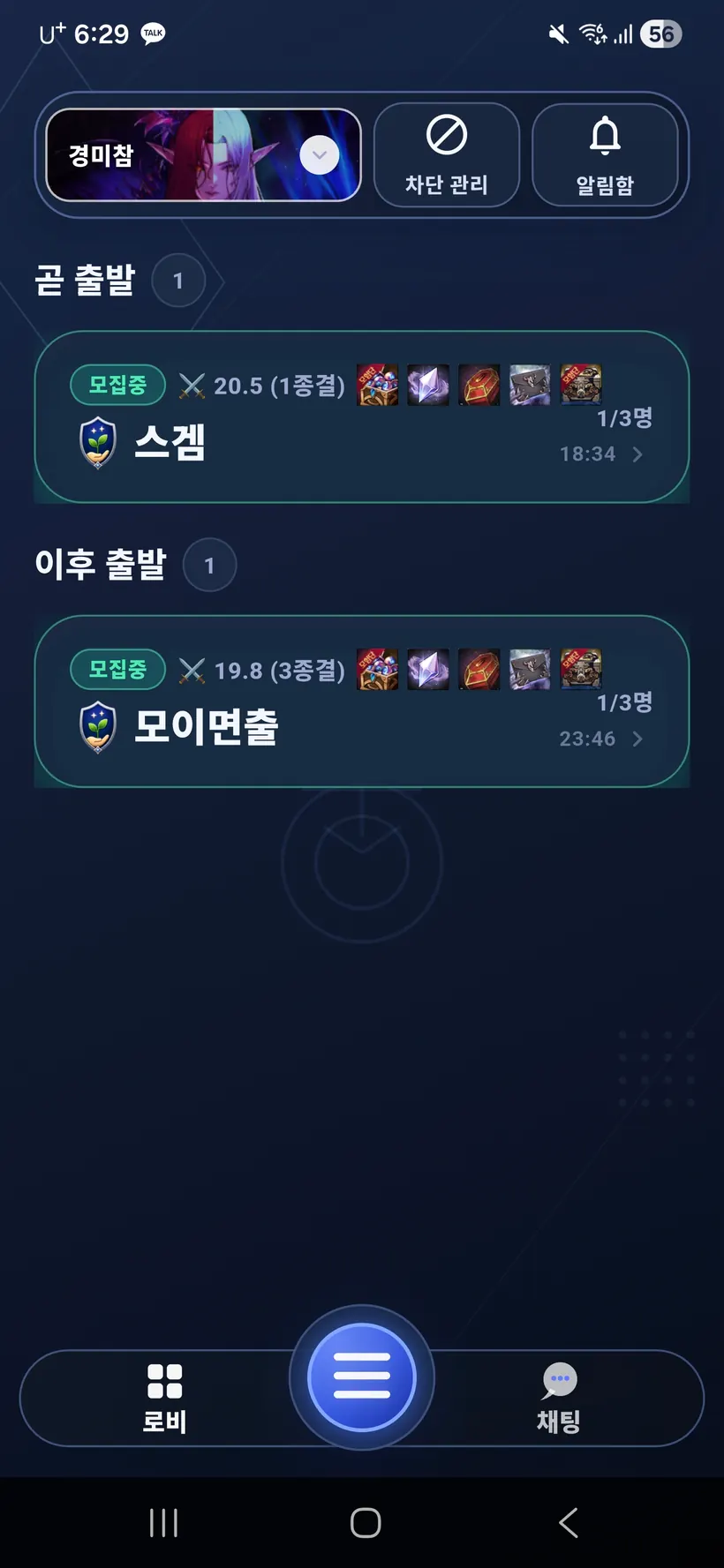 로비에서 신청할 파티를 찾는 화면